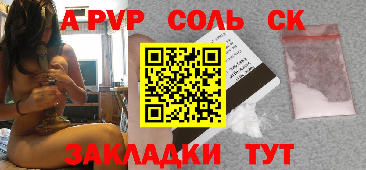 Альфа ПВП СК  Alfa_PVP Соль  Вход с VPN  APVP крисы CK  Удомля 
