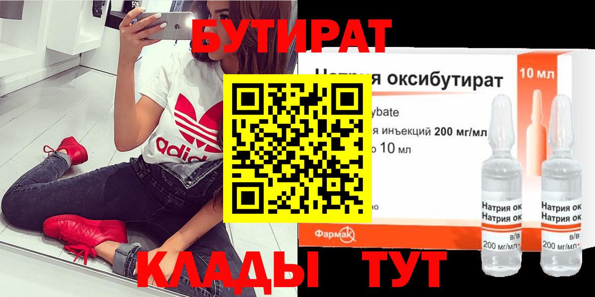 Бутират BDO  Бутират  Удомля  Вход с VPN 