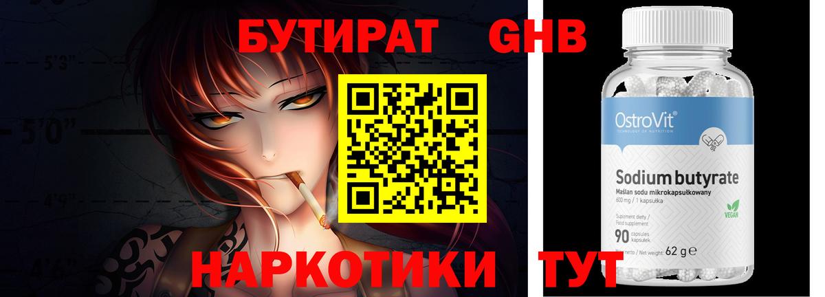 БУТИРАТ буратино Удомля