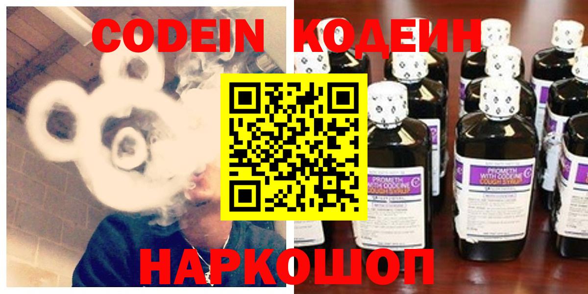 Codein Purple Drank Удомля