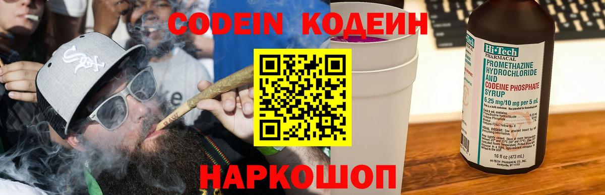 Codein Purple Drank  Вход с VPN  Codein Purple Drank  Удомля 