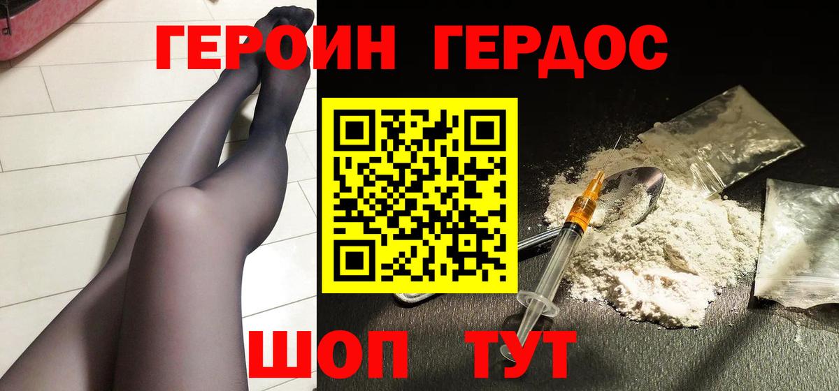 Удомля  Героин герыч  Вход с VPN 