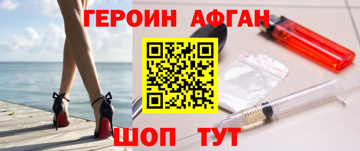 Героин VHQ Удомля