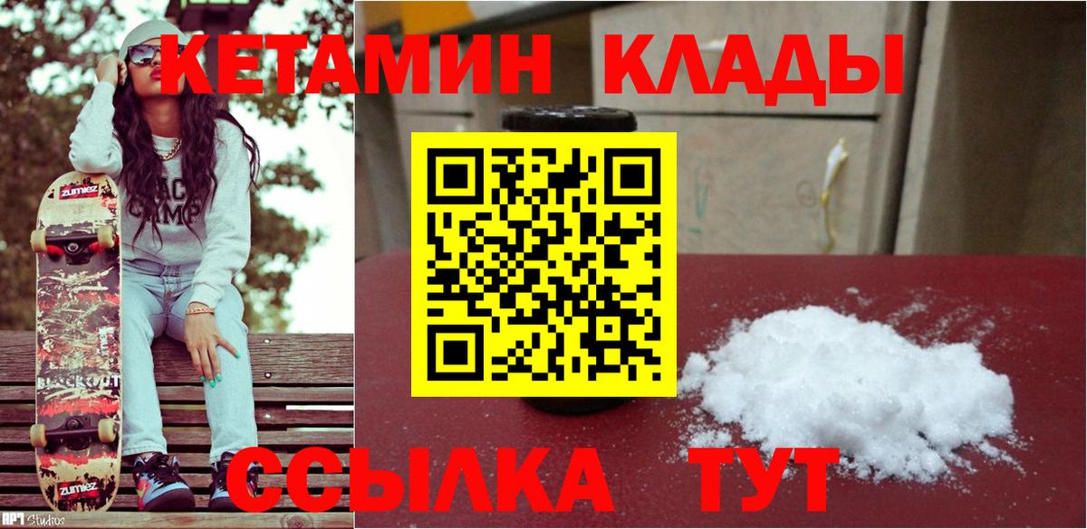 КЕТАМИН ketamine  Вход с VPN  Кетамин VHQ  Удомля 