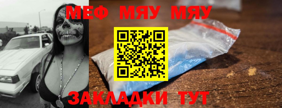 Меф мяу мяу кристаллы Удомля