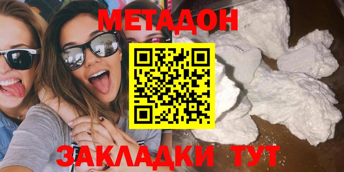 Метадон methadone Удомля