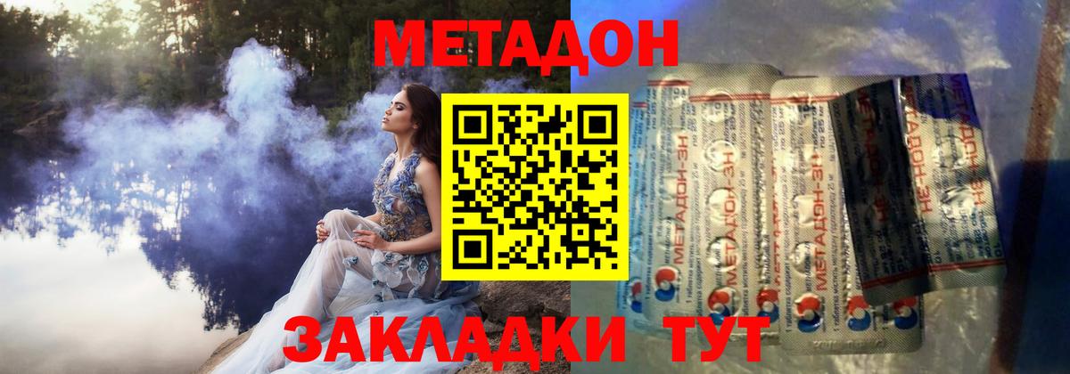 Удомля  Метадон белоснежный  Метадон белоснежный  Вход с VPN 