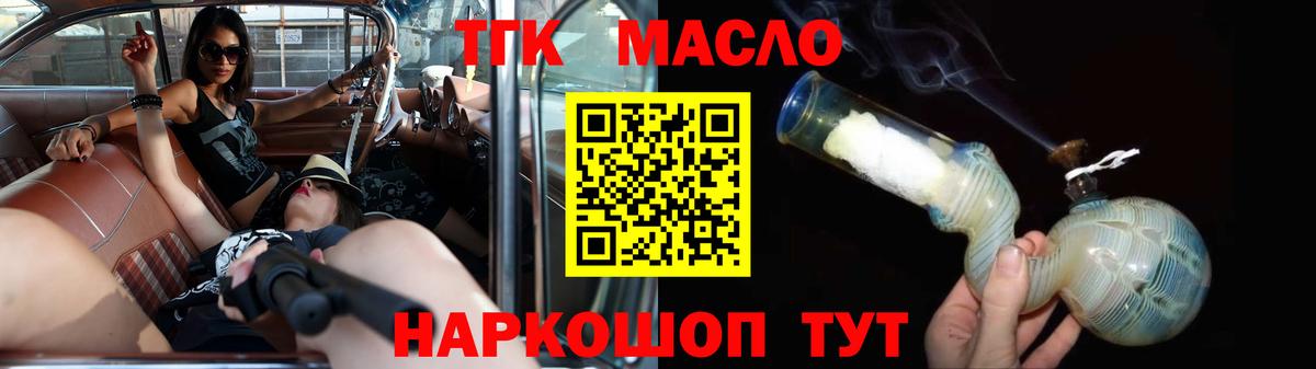 ТГК THC oil Удомля